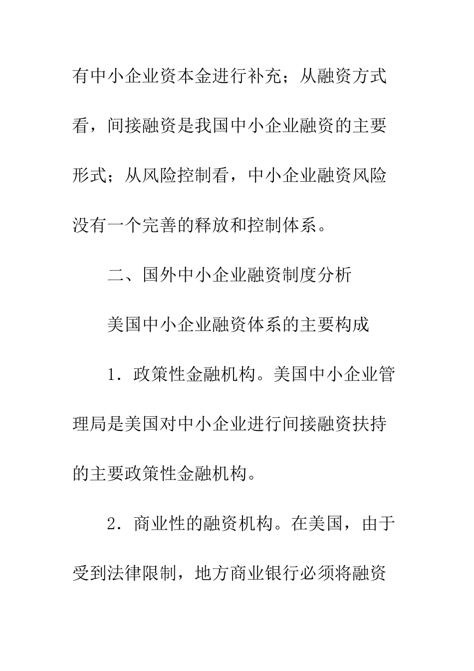 中外中小企业融资制度比较_第3页