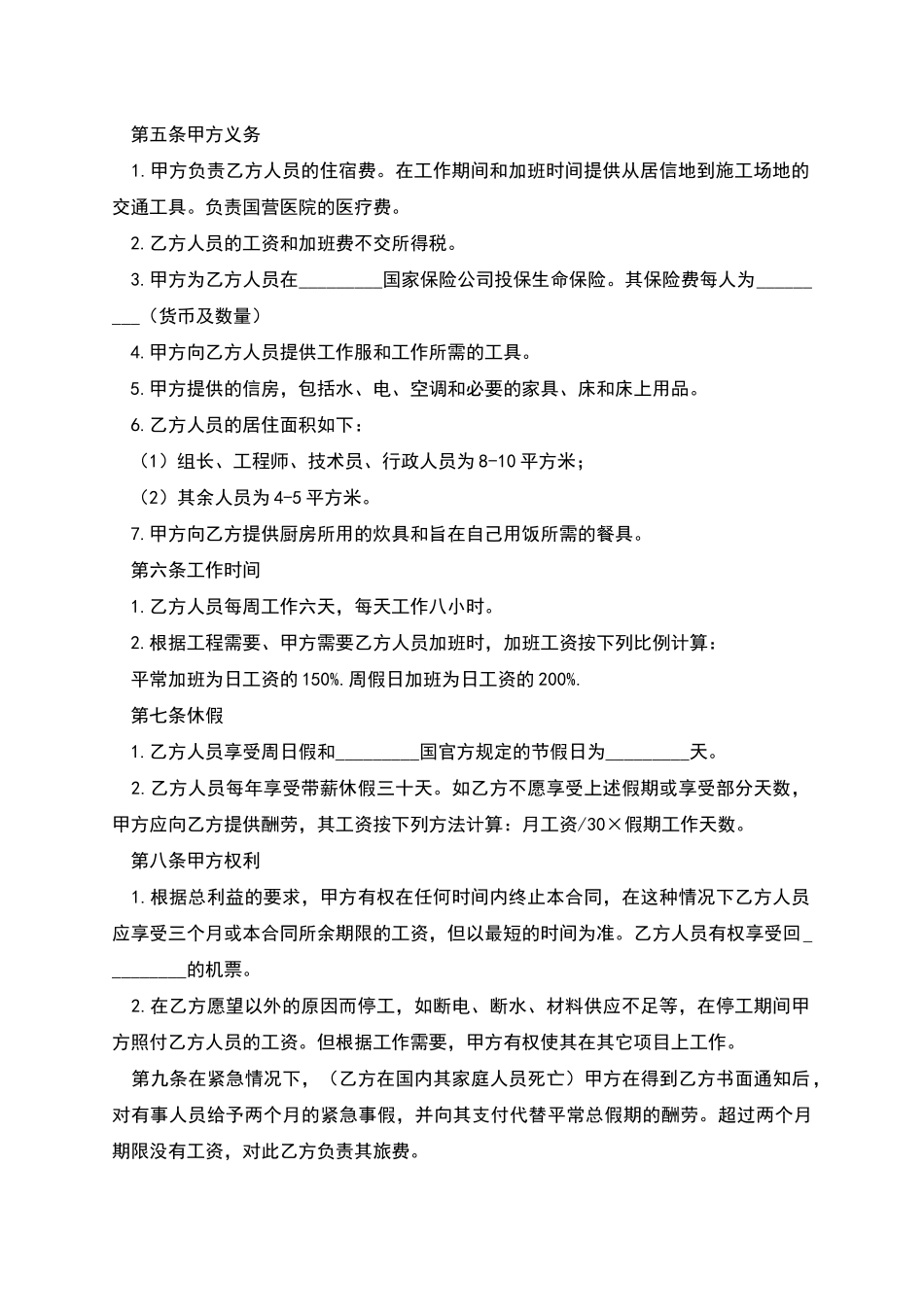 中外劳务合同_第2页