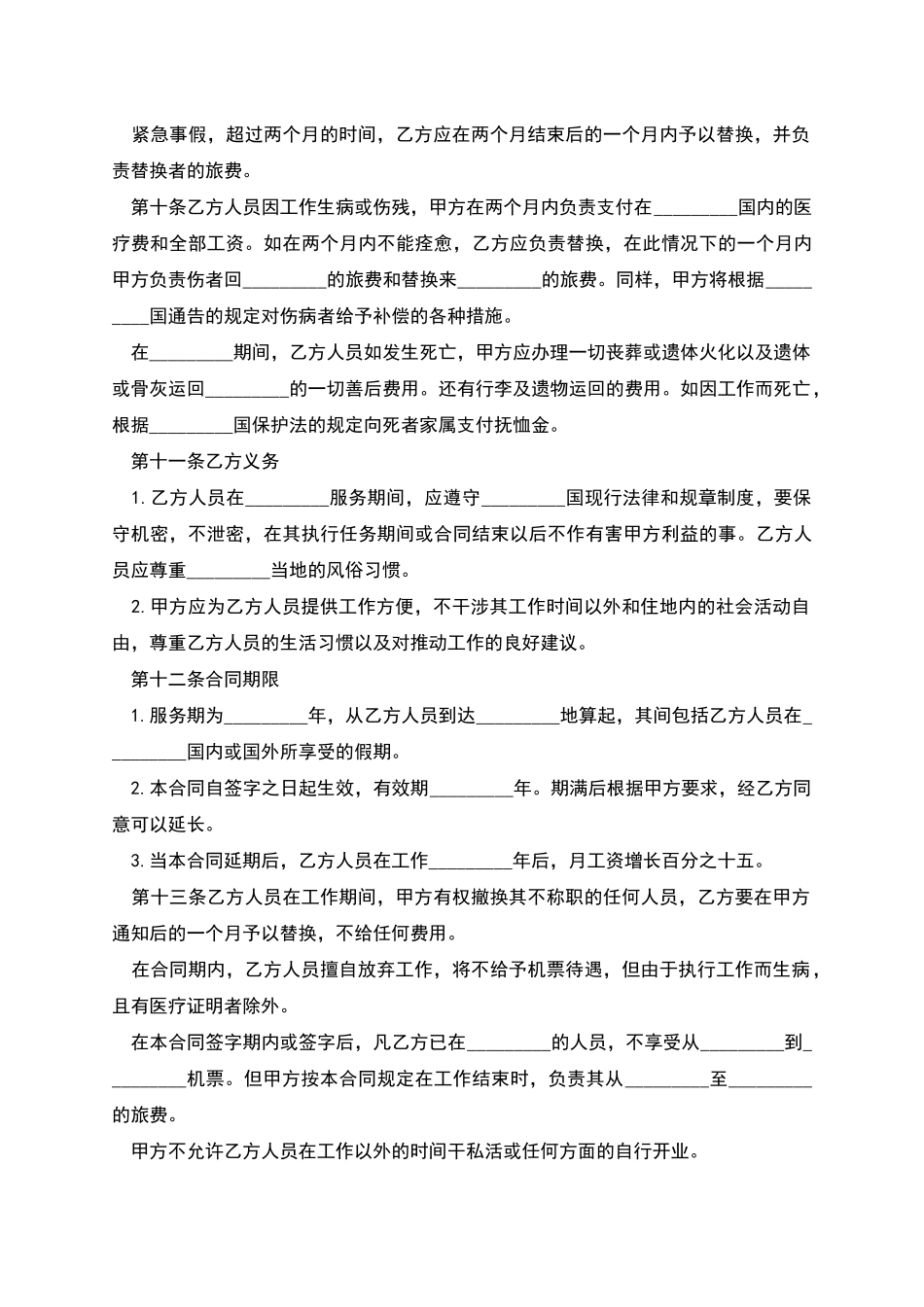 中外劳务合同_第3页