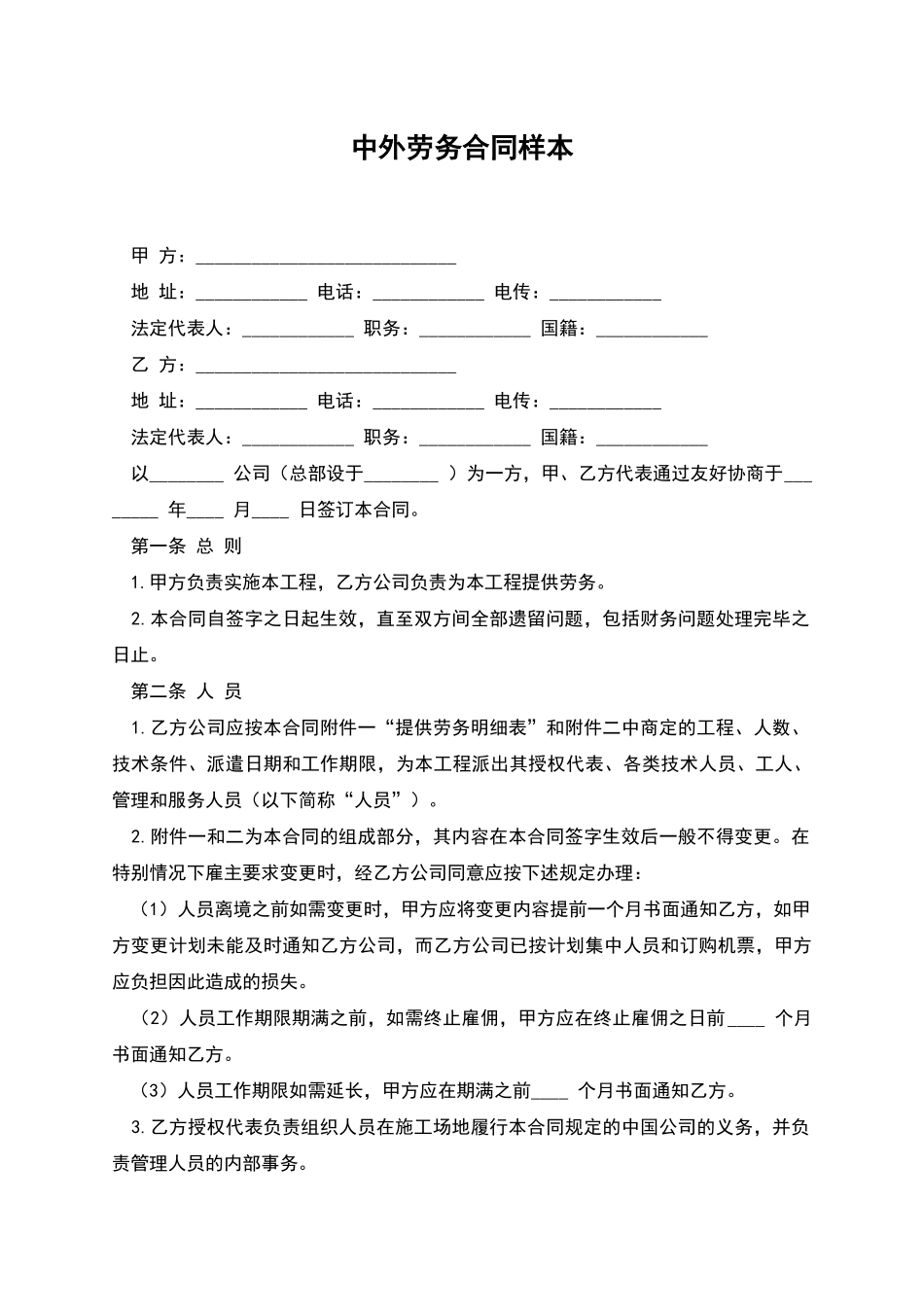 中外劳务合同样本_第1页