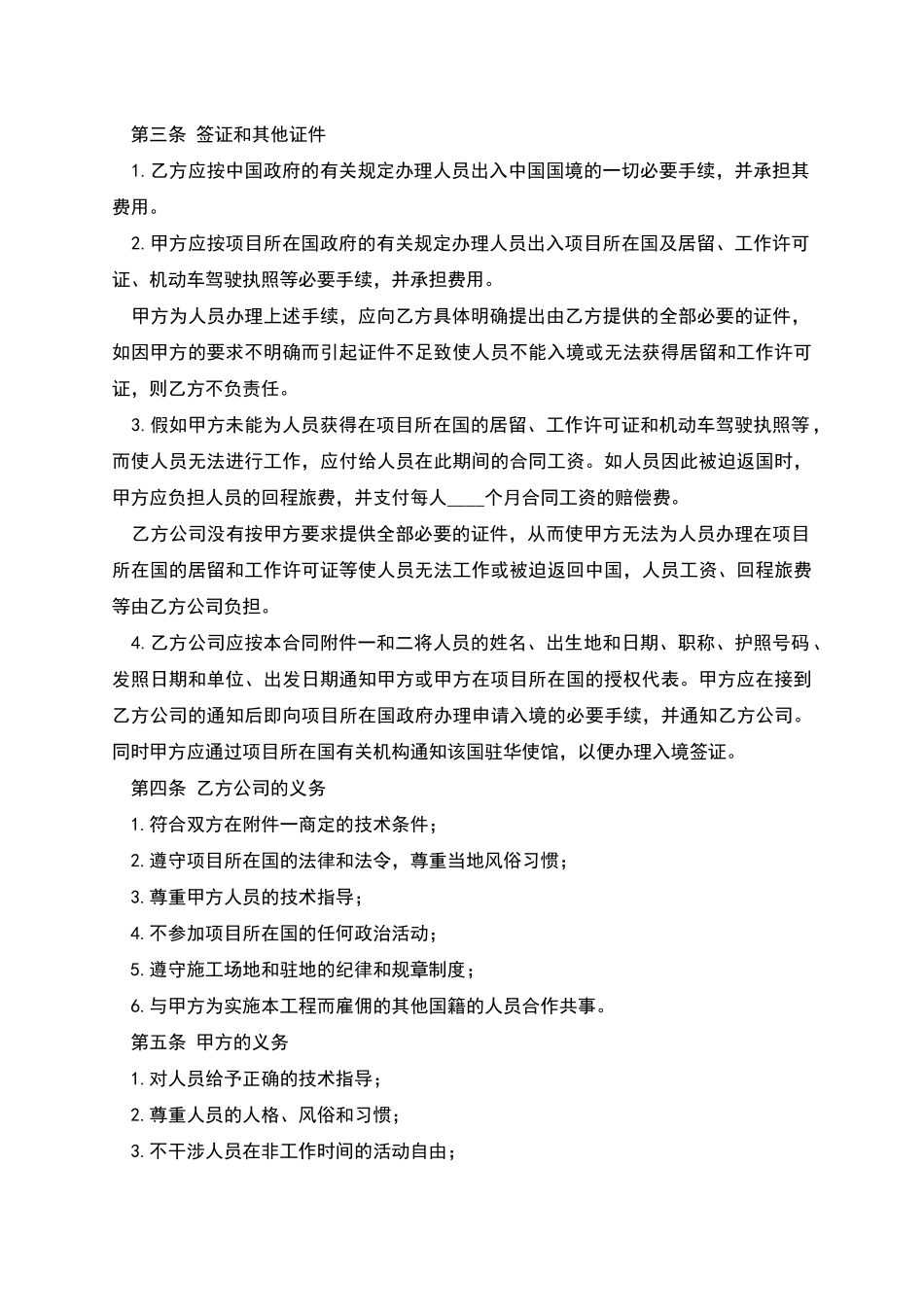 中外劳务合同样本_第2页