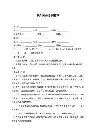 中外劳务合同样本