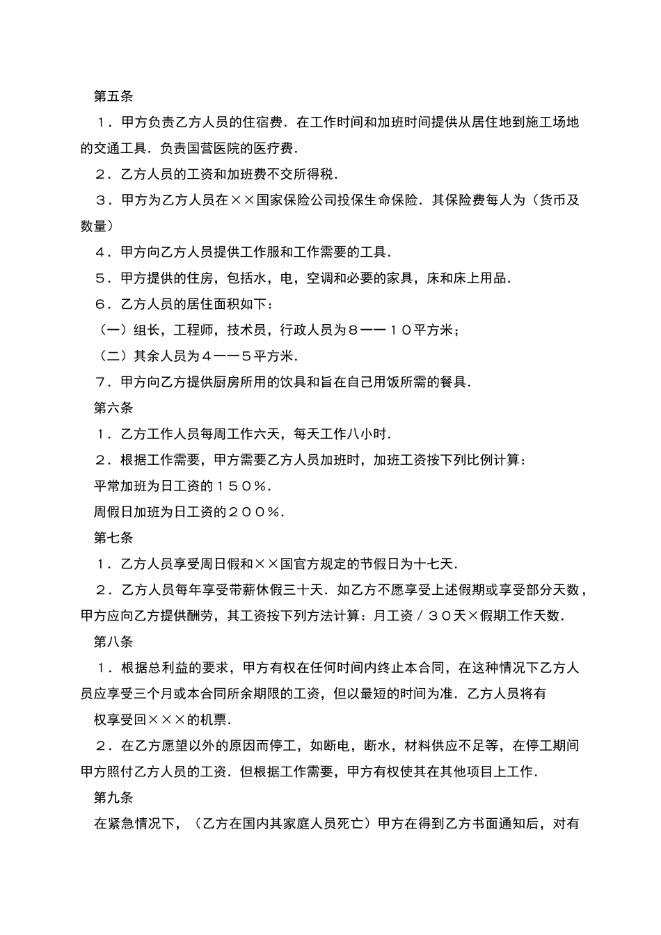 中外劳动技术服务合同_第2页