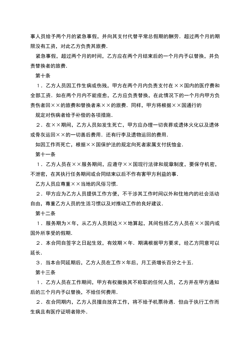 中外劳动技术服务合同_第3页