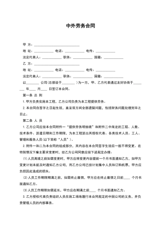 中外劳务合同-1