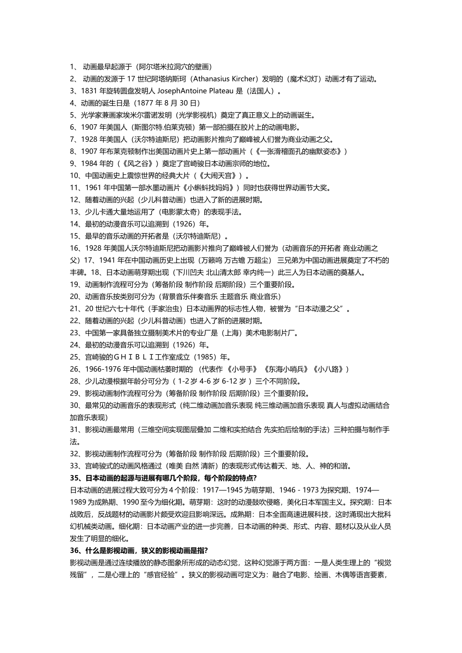 中外动画艺术鉴赏练习题_第2页