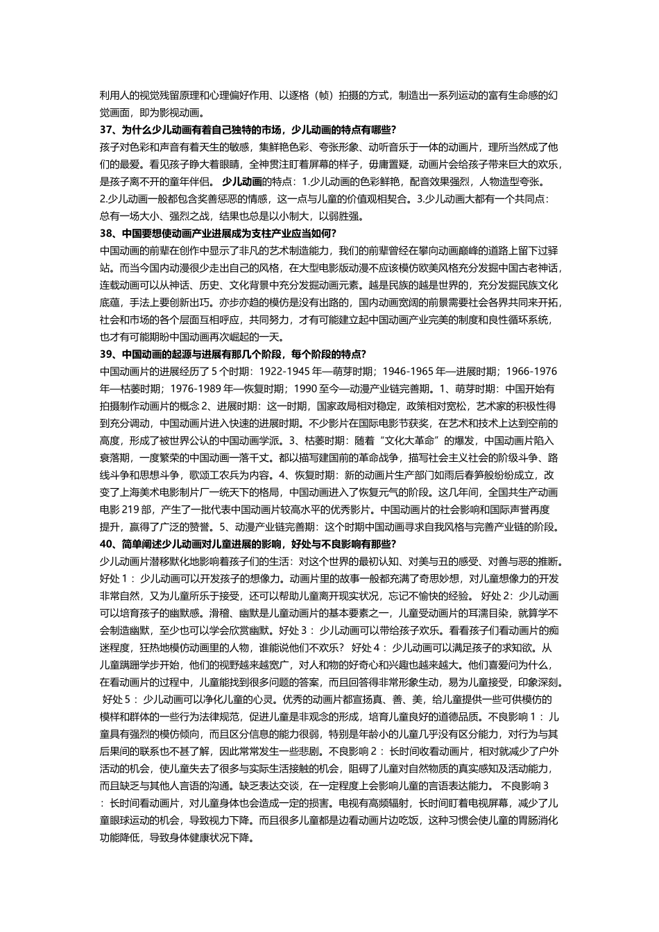 中外动画艺术鉴赏练习题_第3页