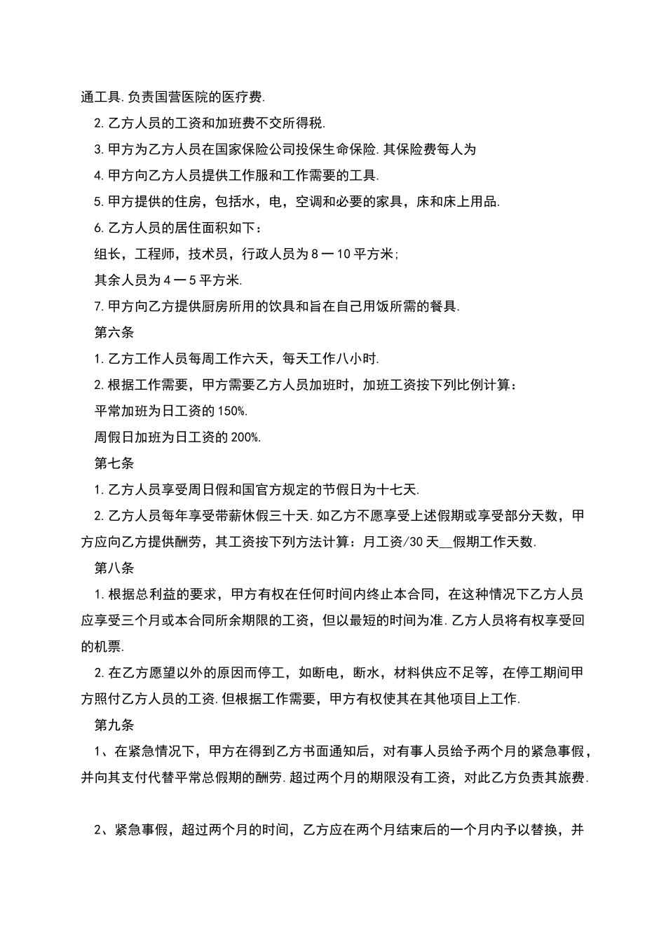 中外劳动技术服务合同书_第2页