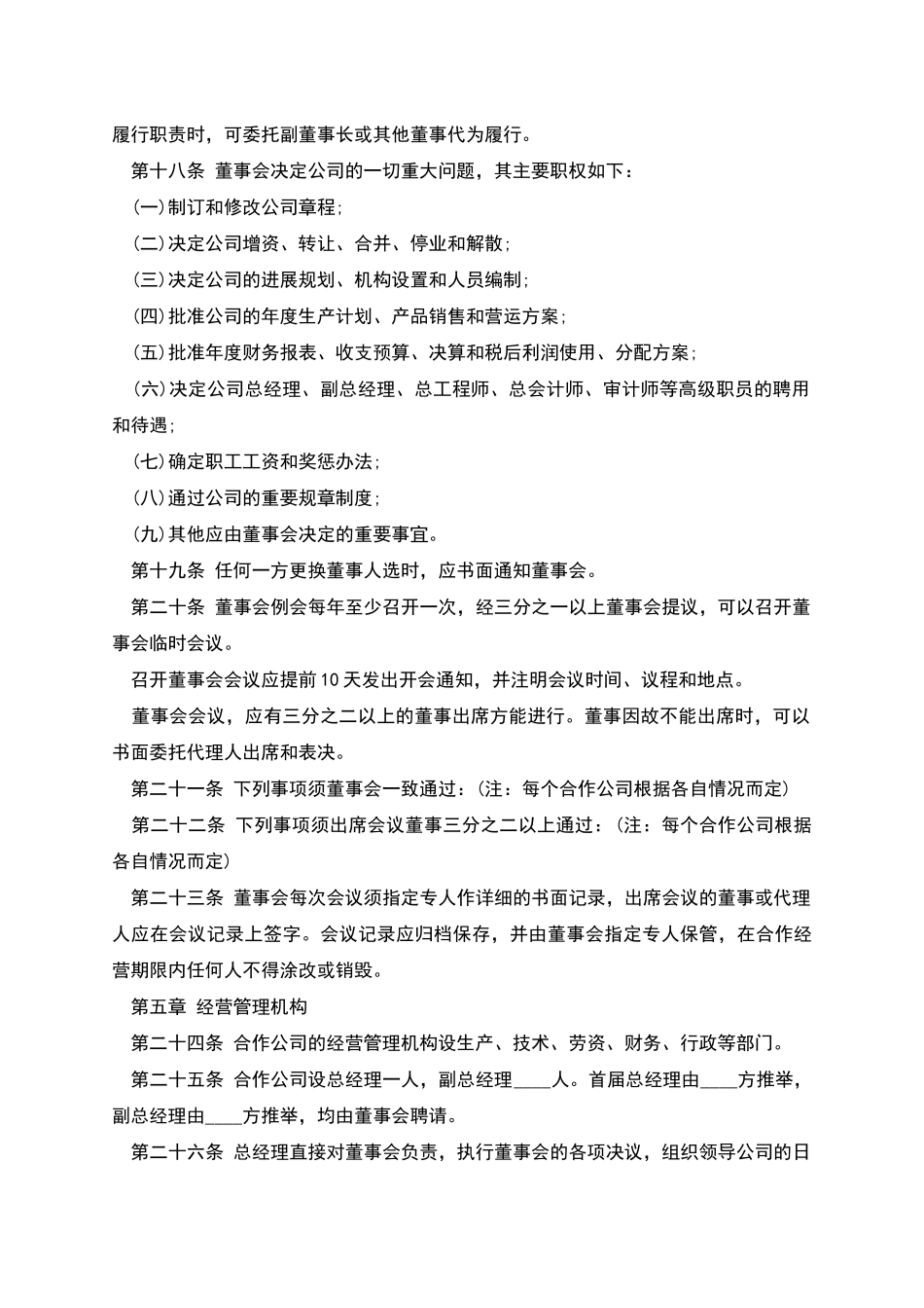 中外合作公司章程_第3页