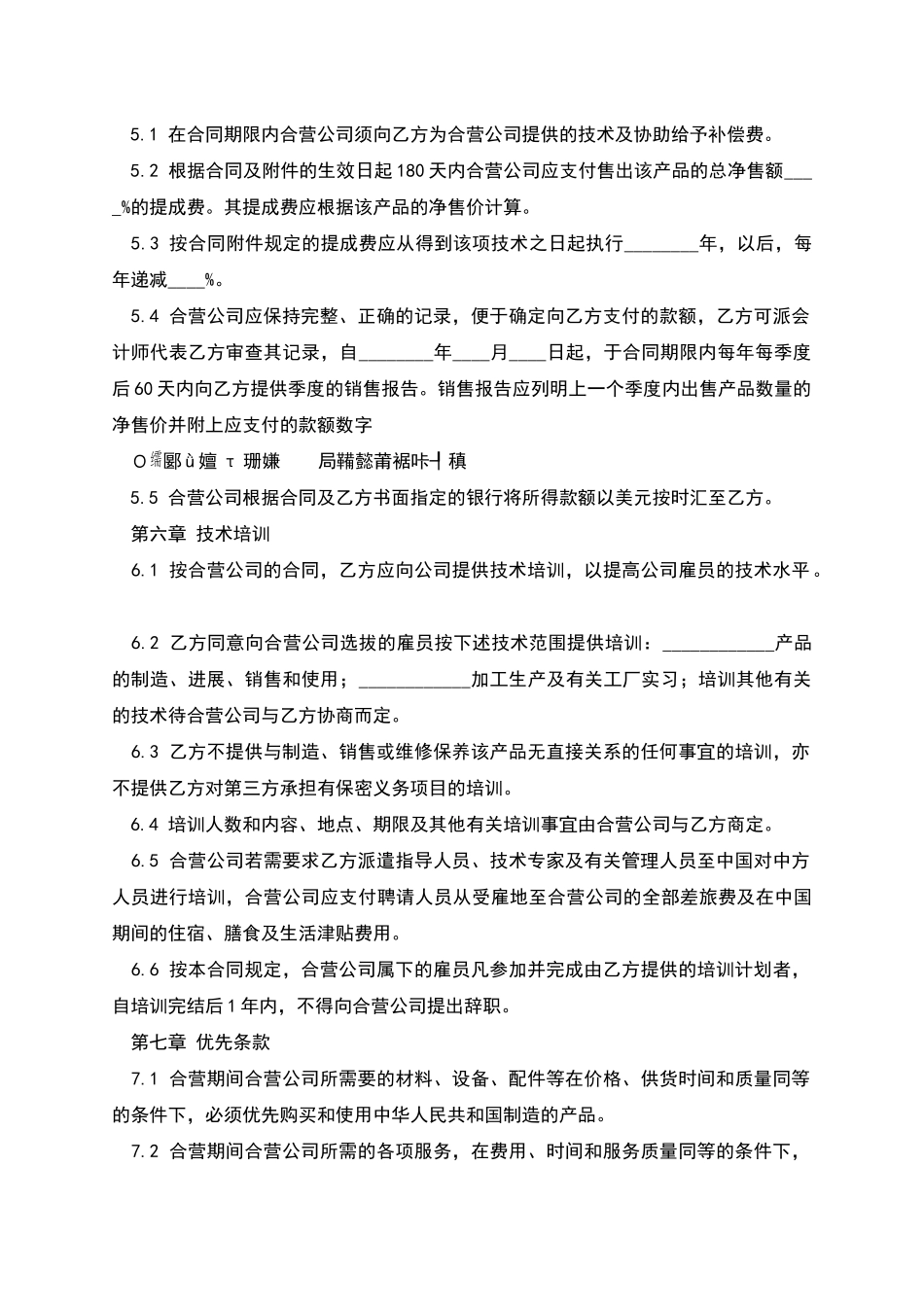 中外合作经营企业合同_第3页