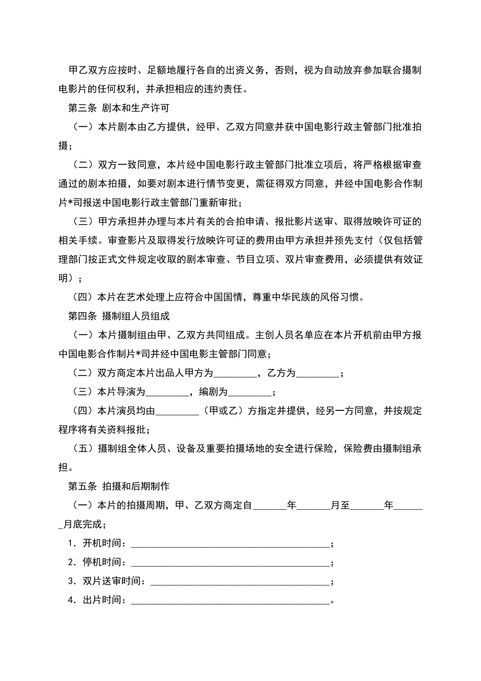 中外合作拍摄电影片合同_第3页