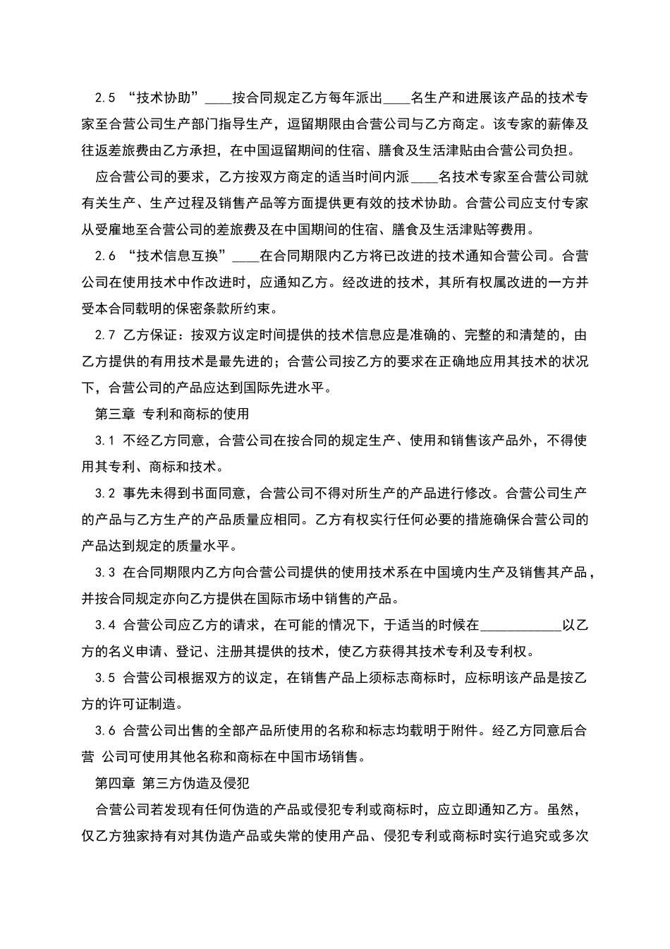 中外合作经营企业劳动合同_第2页