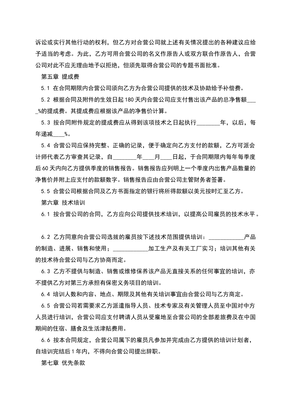 中外合作经营企业劳动合同_第3页