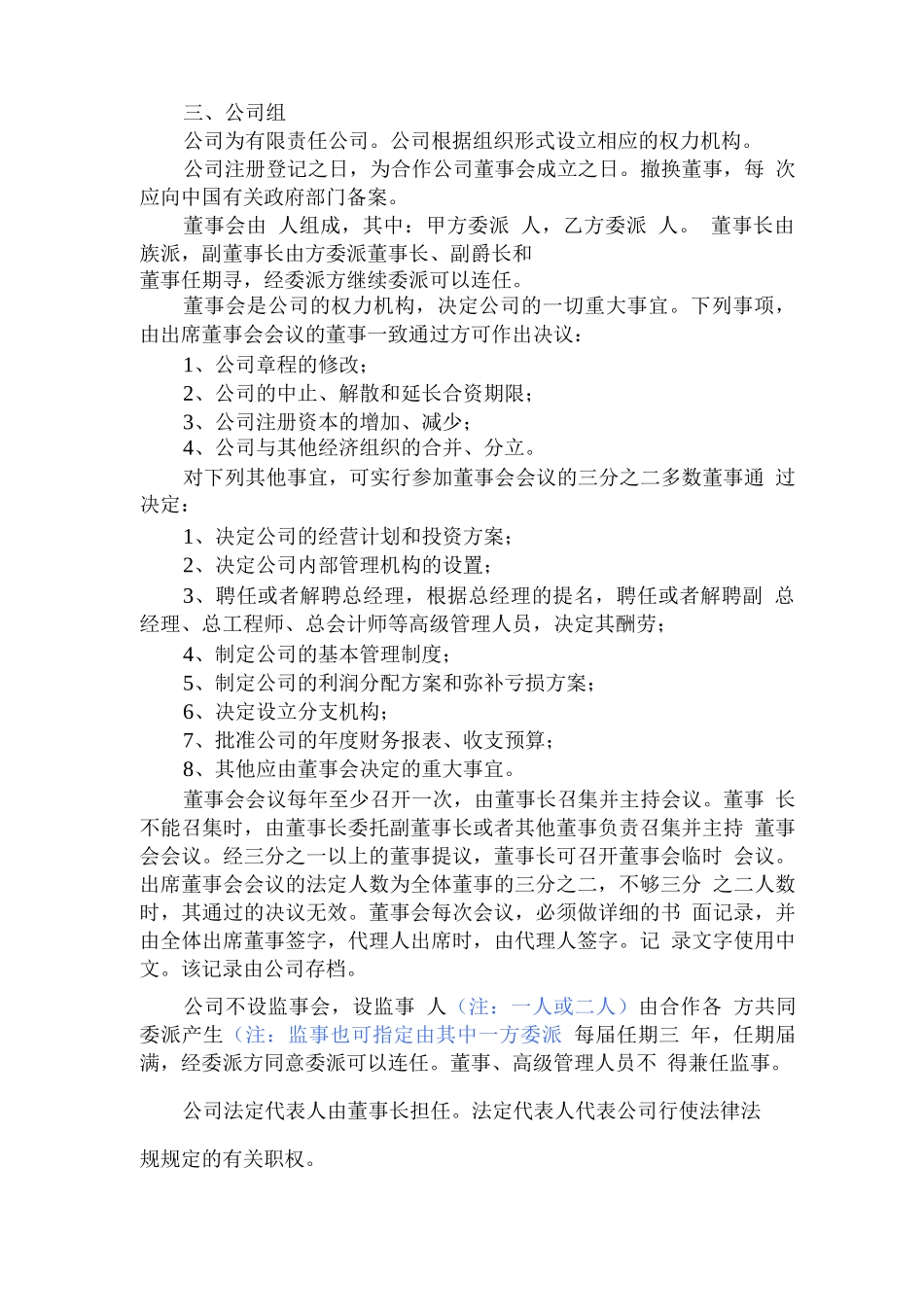 中外合作有限公司章程_第2页