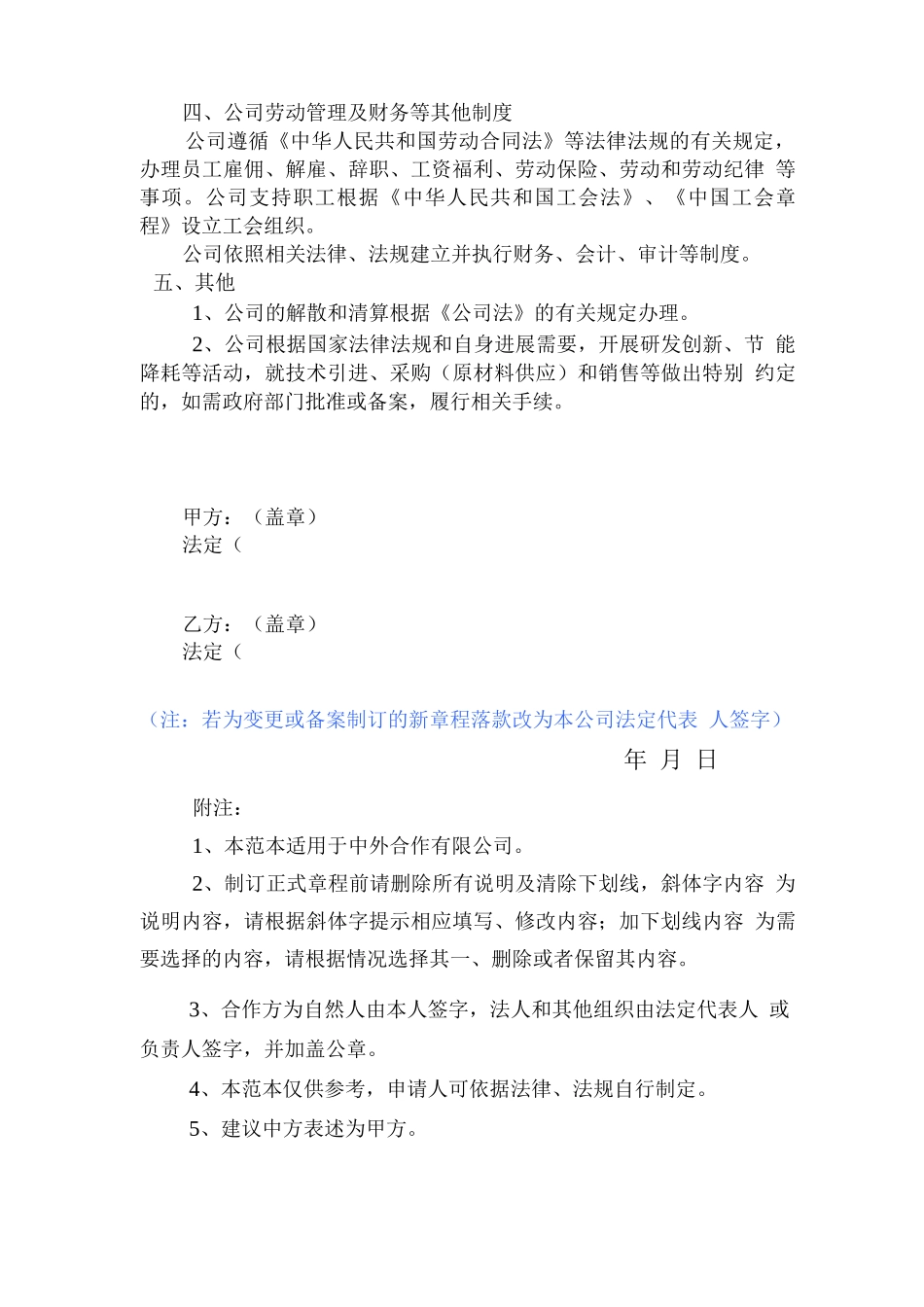 中外合作有限公司章程_第3页