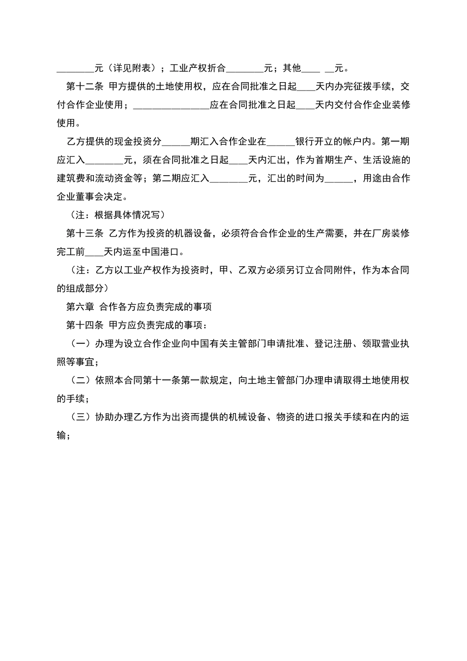 中外合作经营有限公司合同_第3页