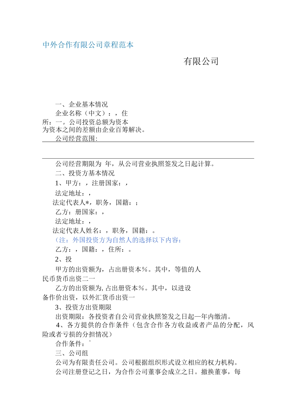 中外合作有限公司章程2_第1页