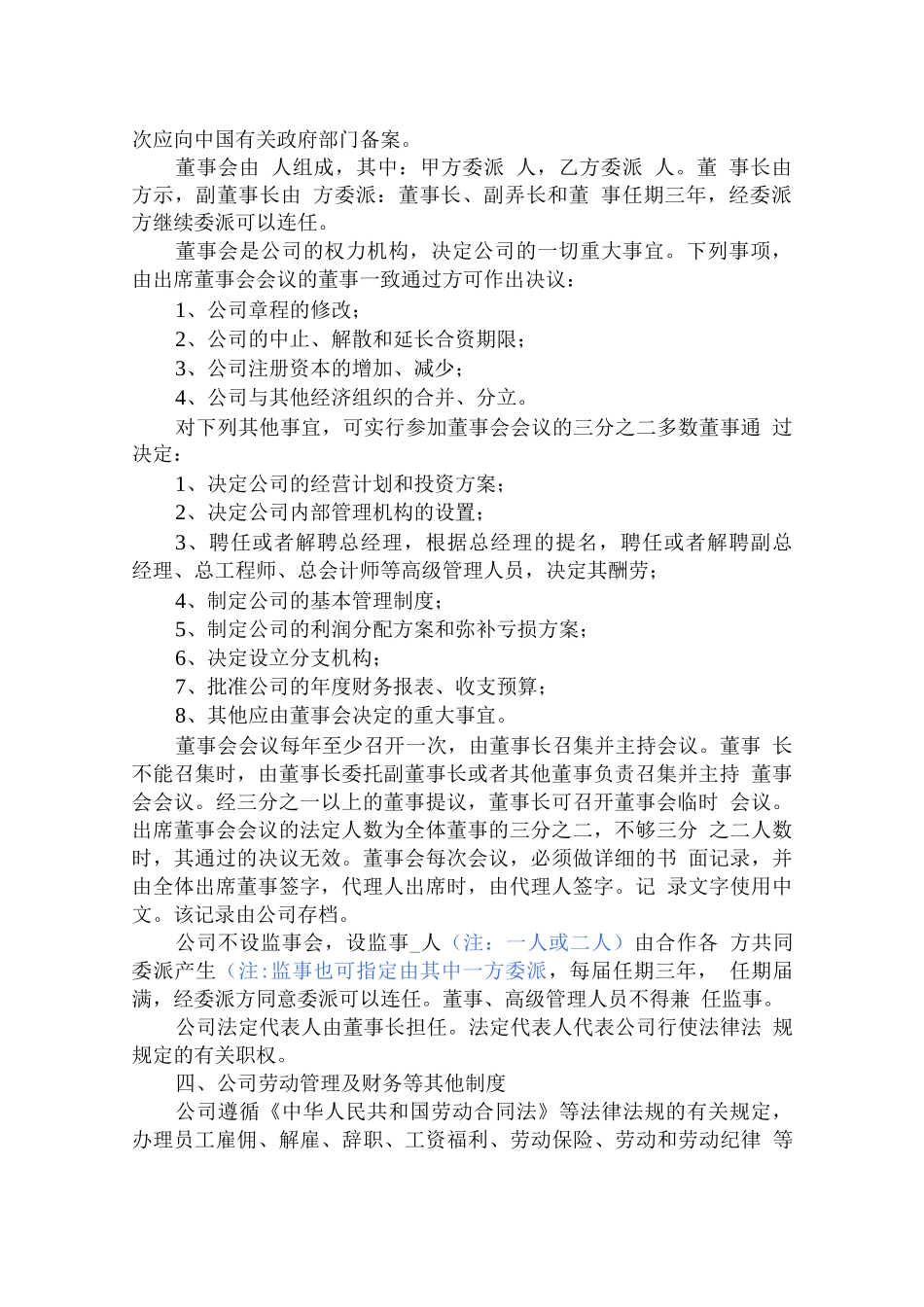 中外合作有限公司章程2_第2页