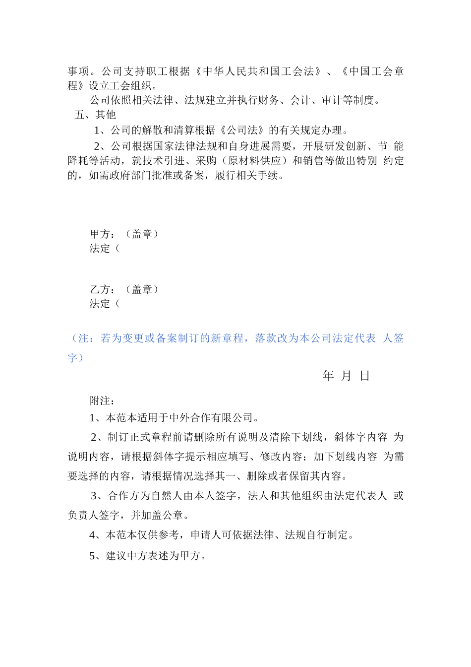 中外合作有限公司章程2_第3页