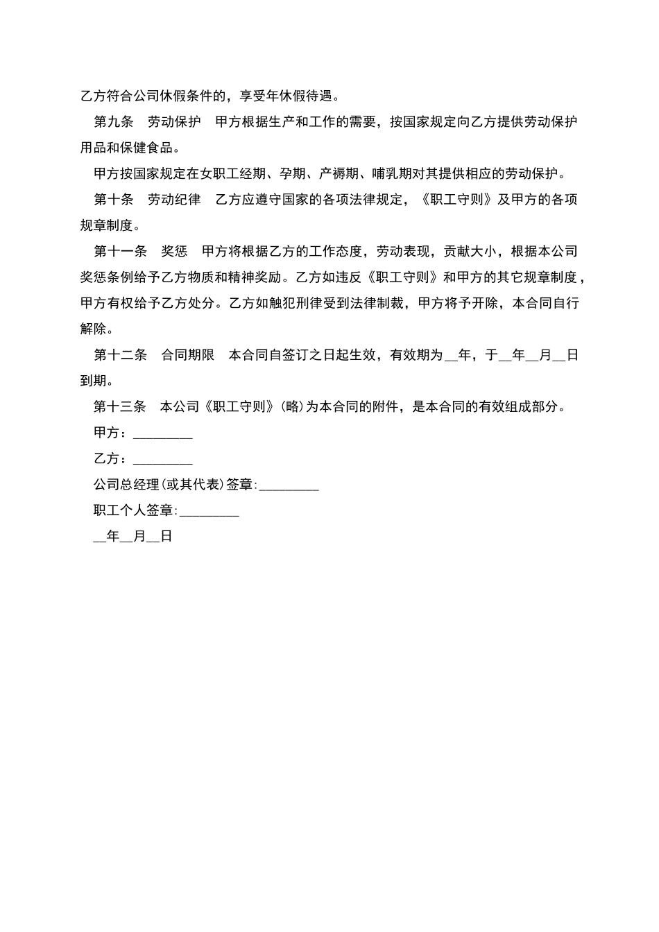 中外合资企业劳动任用合同_第2页