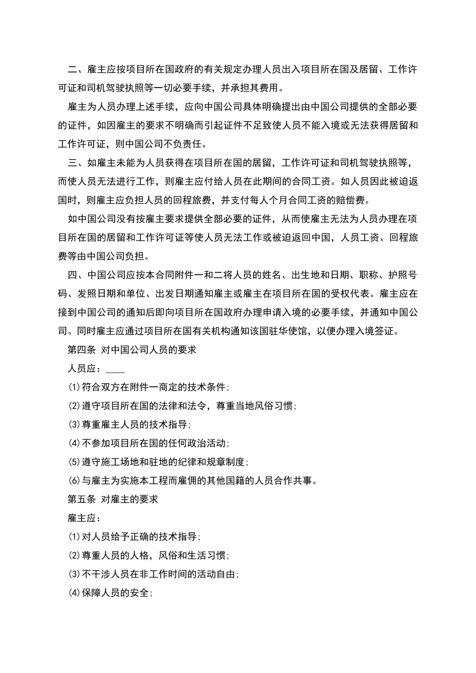 中外合资企业劳务合同书_第2页