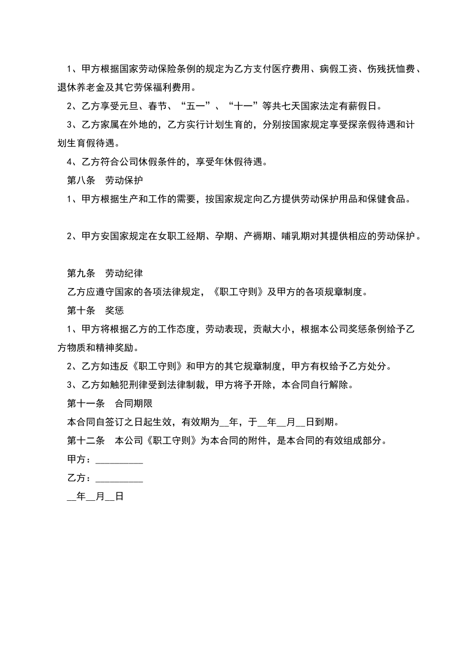 中外合资企业劳务协议书_第2页