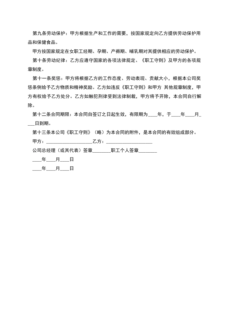 中外合资企业劳动合同范本_第2页
