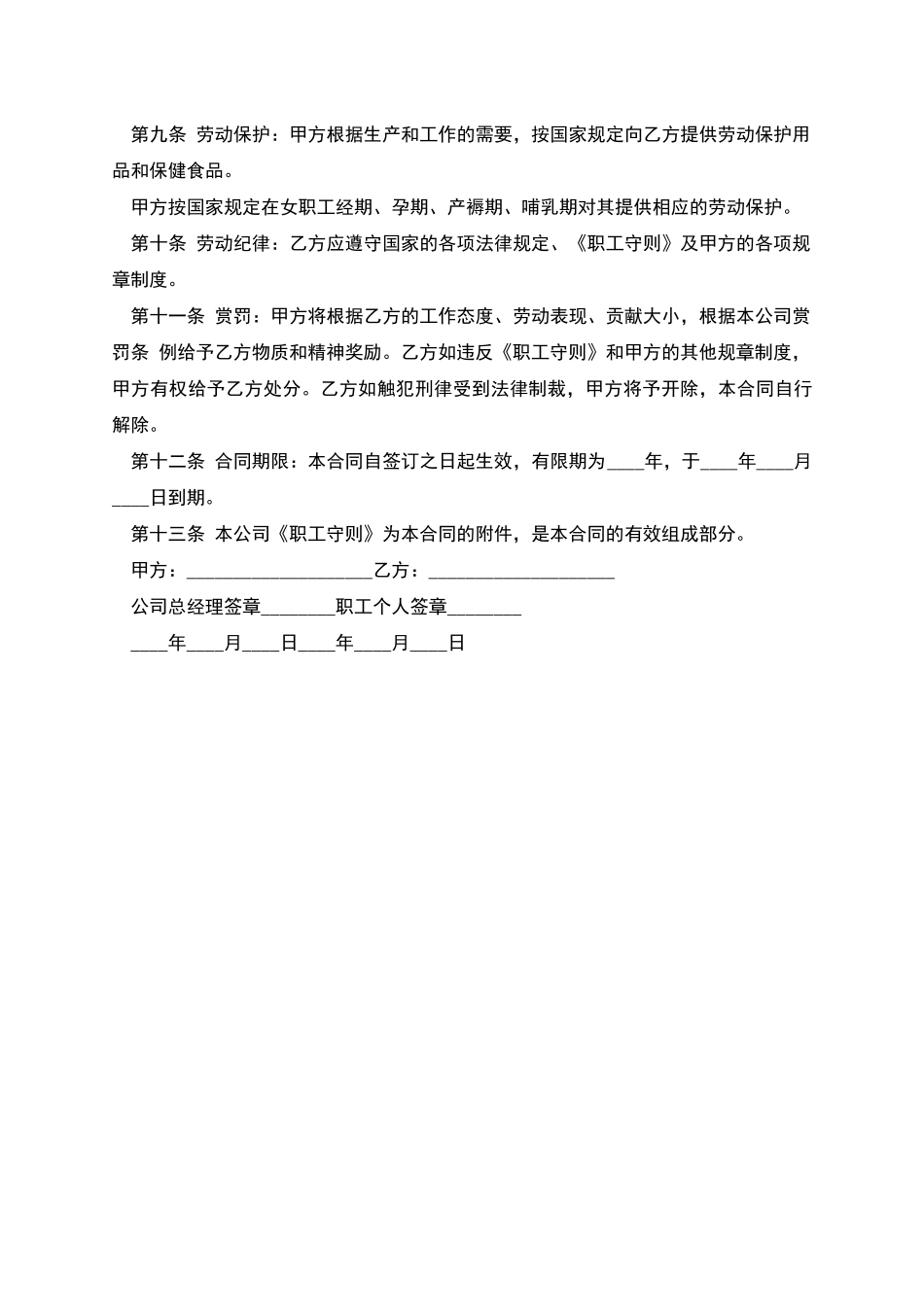 中外合资企业合同制员工劳动合同书_第2页