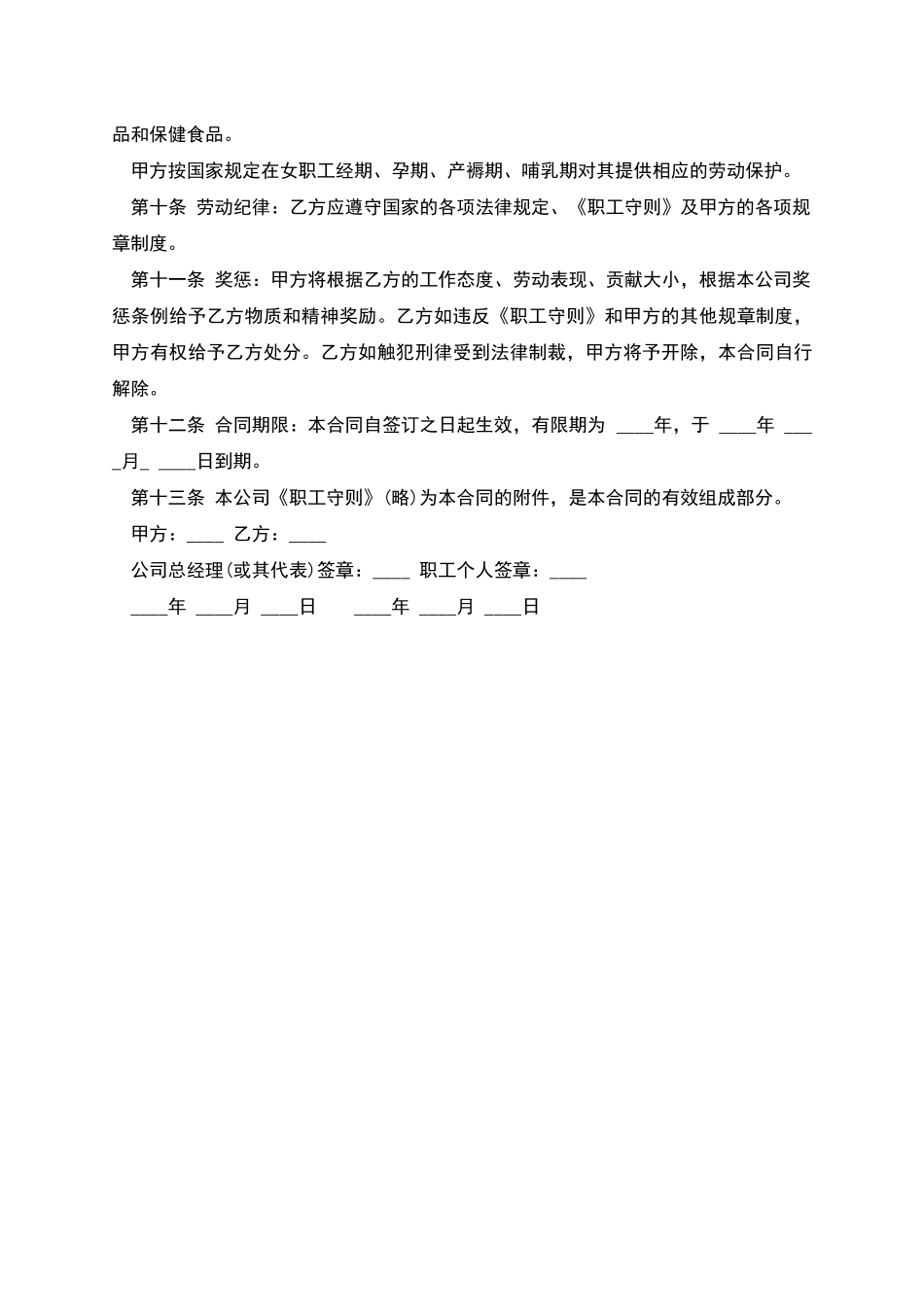 中外合资企业用工合同_第2页