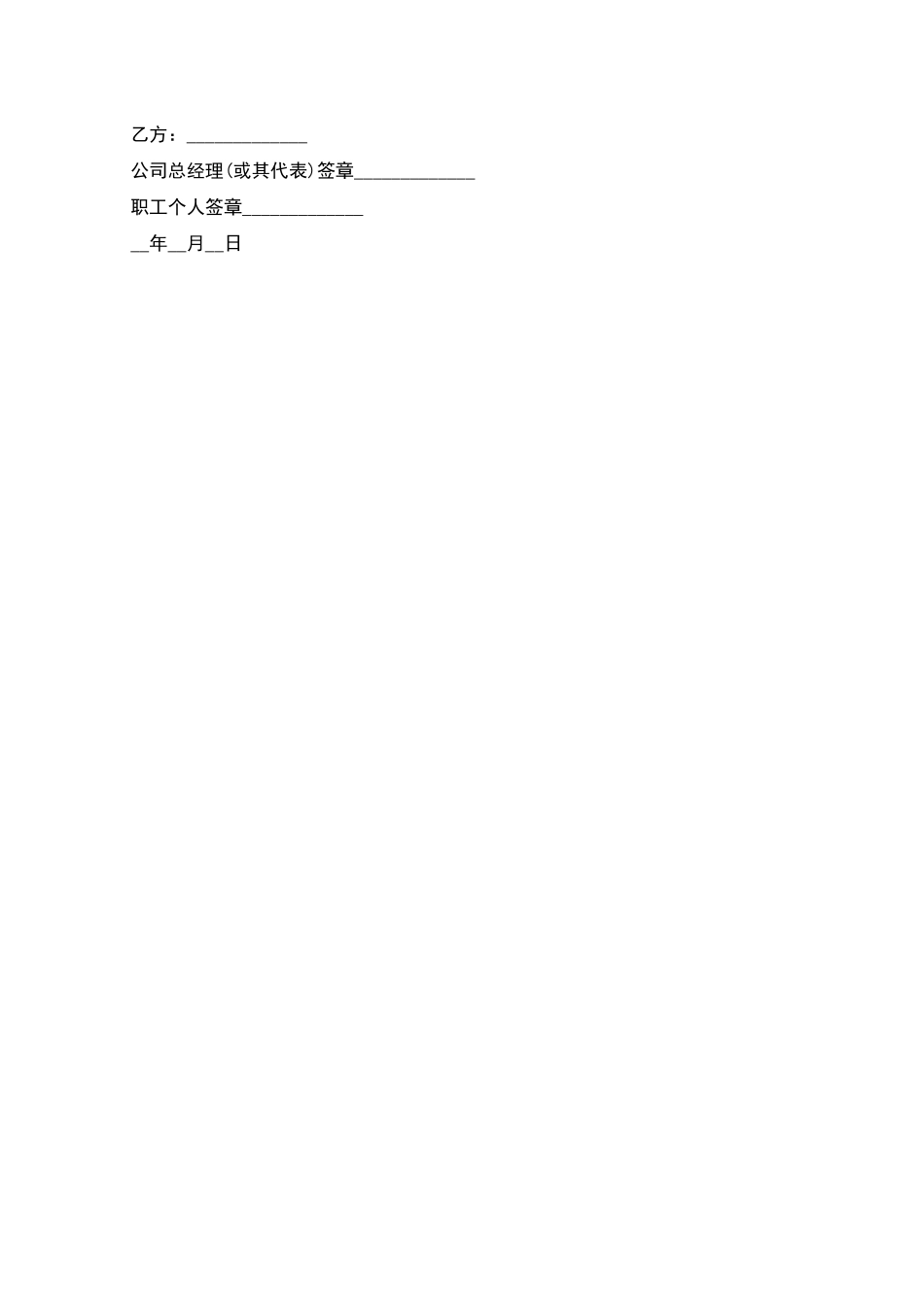 中外合资企业劳动合同_第2页