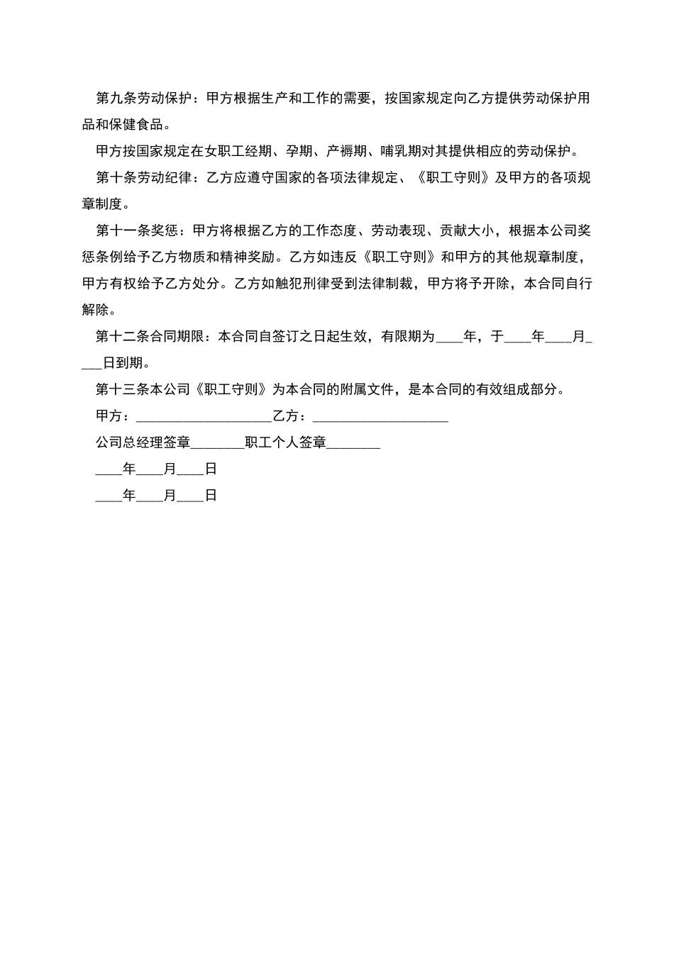 中外合资企业有试用期劳动合同_第2页