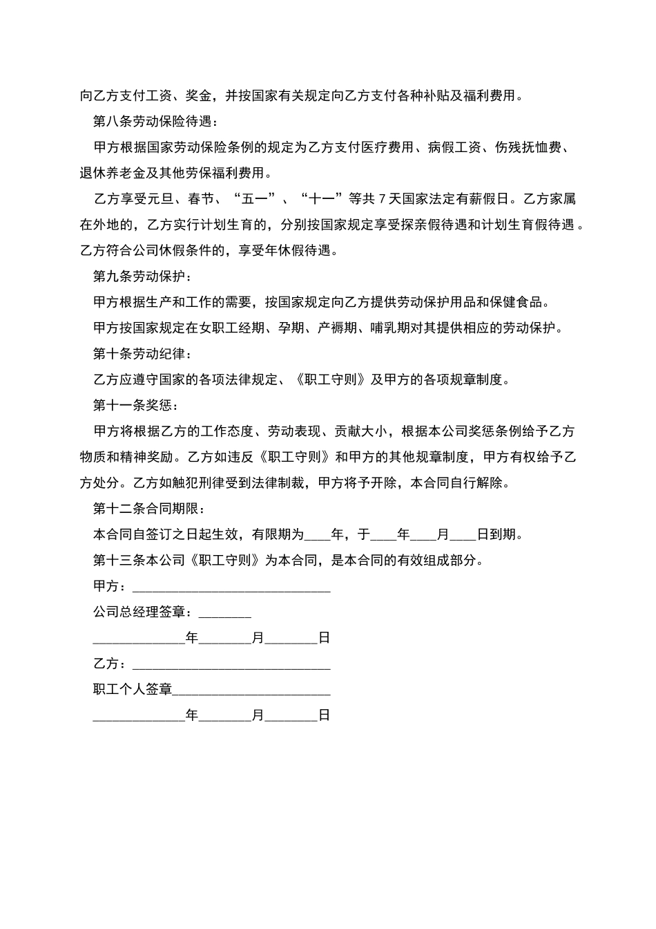 中外合资企业职工聘用合同_第2页