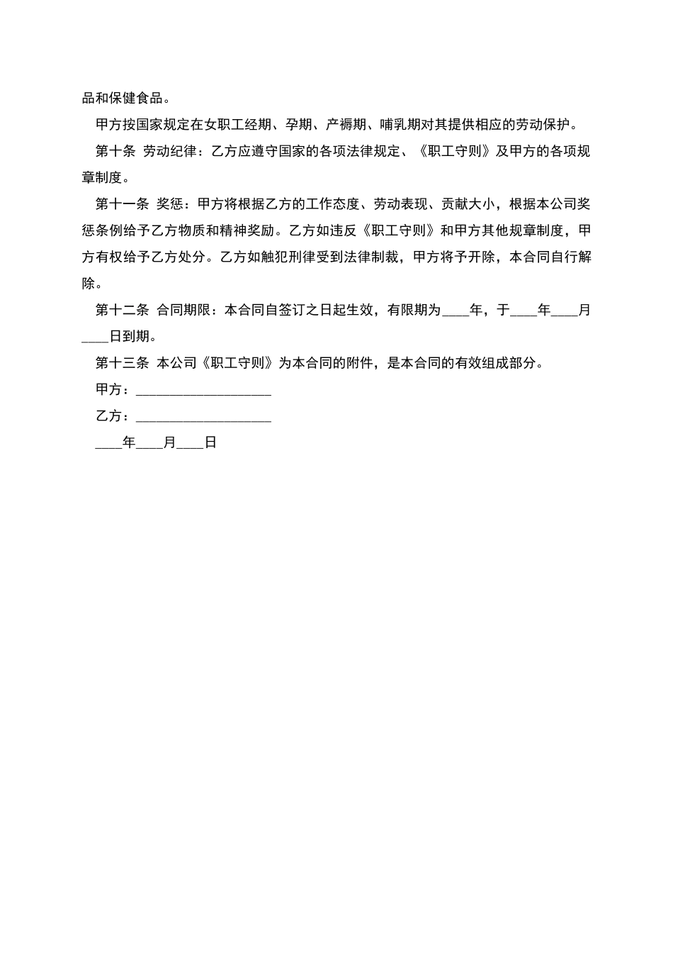 中外合资企业聘用协议_第2页