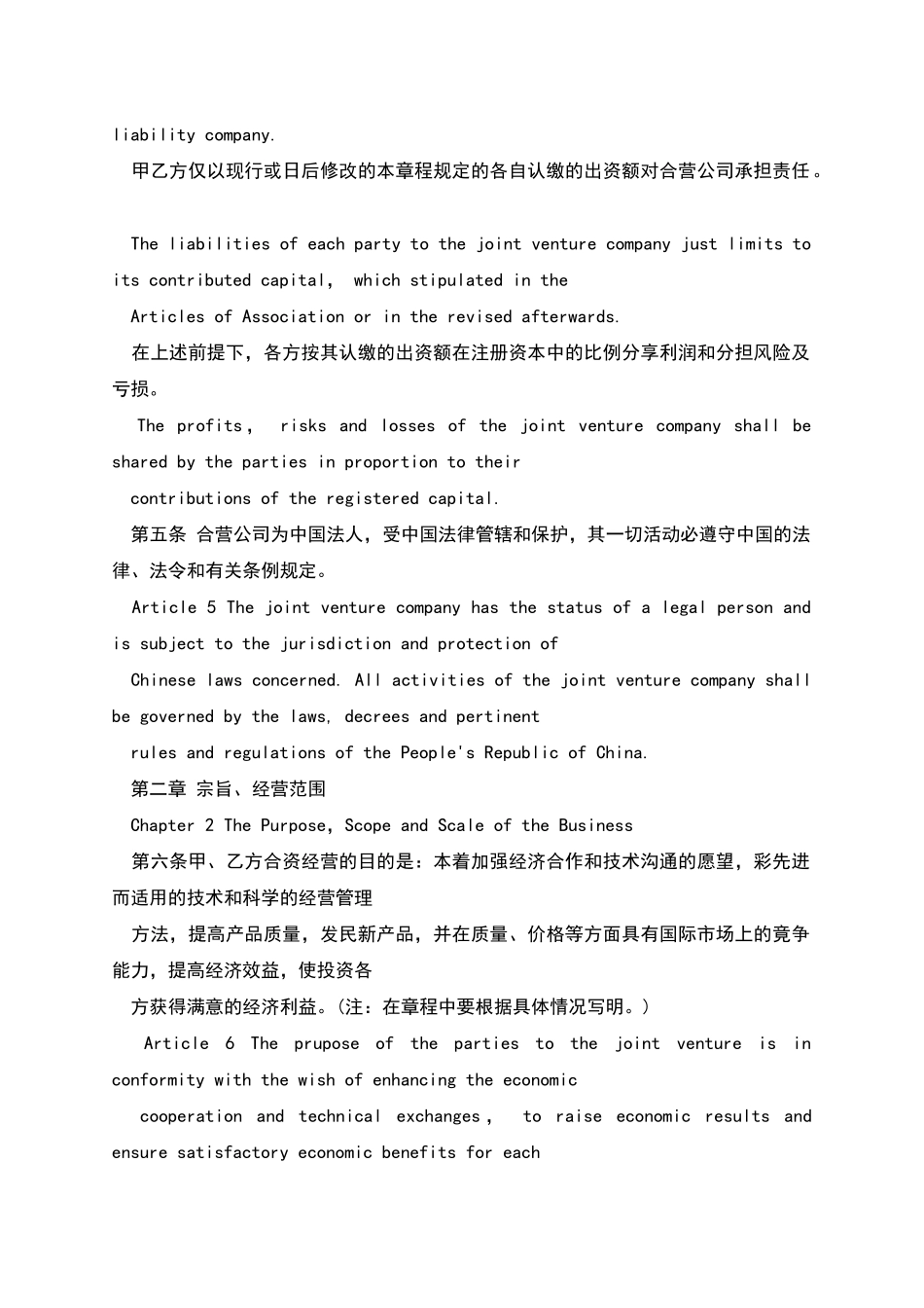 中外合资企业章程中英对照版_第3页