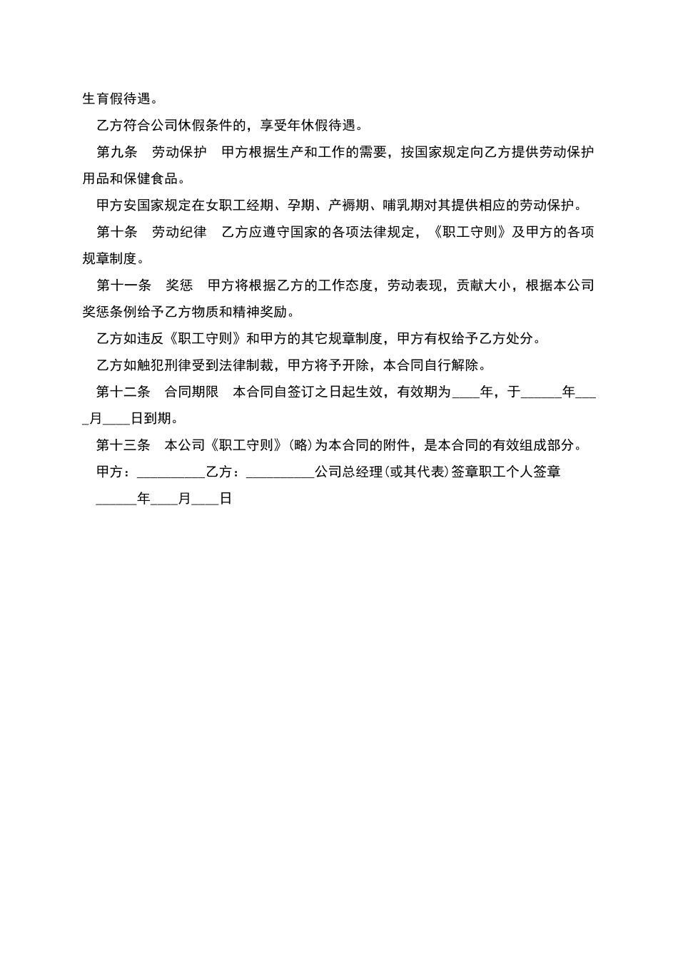 中外合资公司劳动协议_第2页