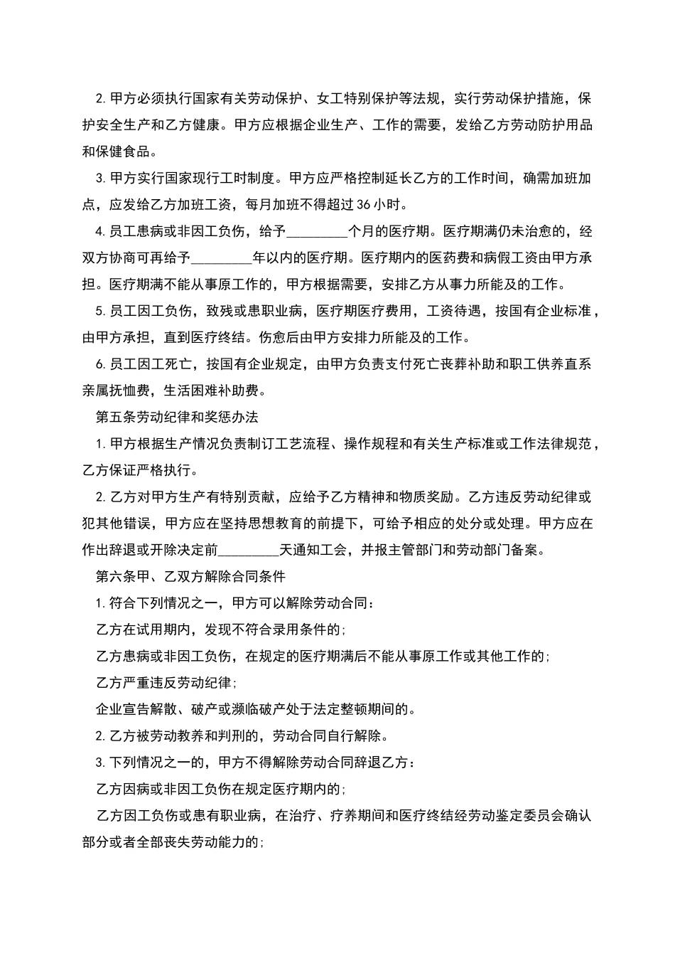 中外合资企业长期劳动合同_第2页