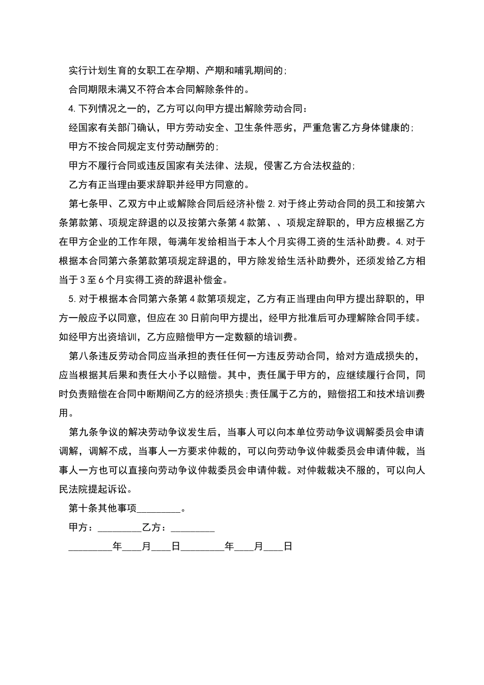 中外合资企业长期劳动合同_第3页