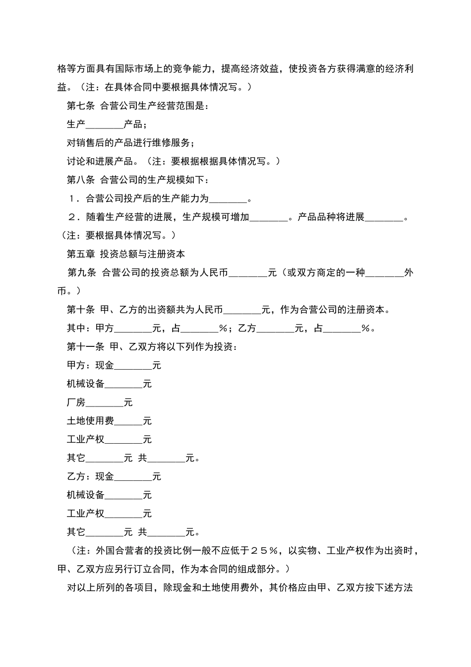 中外合资公司章程_第2页