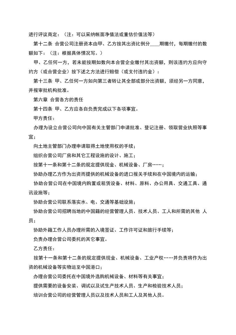 中外合资公司章程_第3页