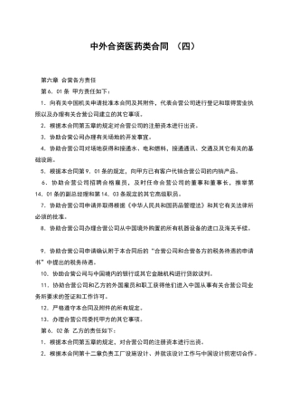 中外合资医药类合同-
