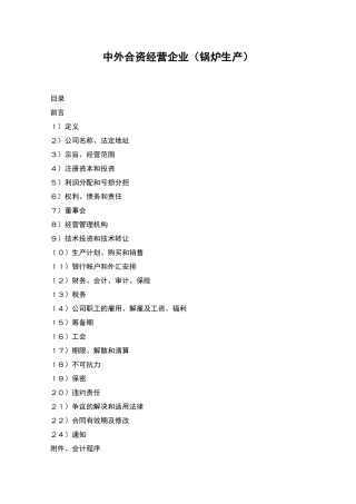 中外合资经营企业