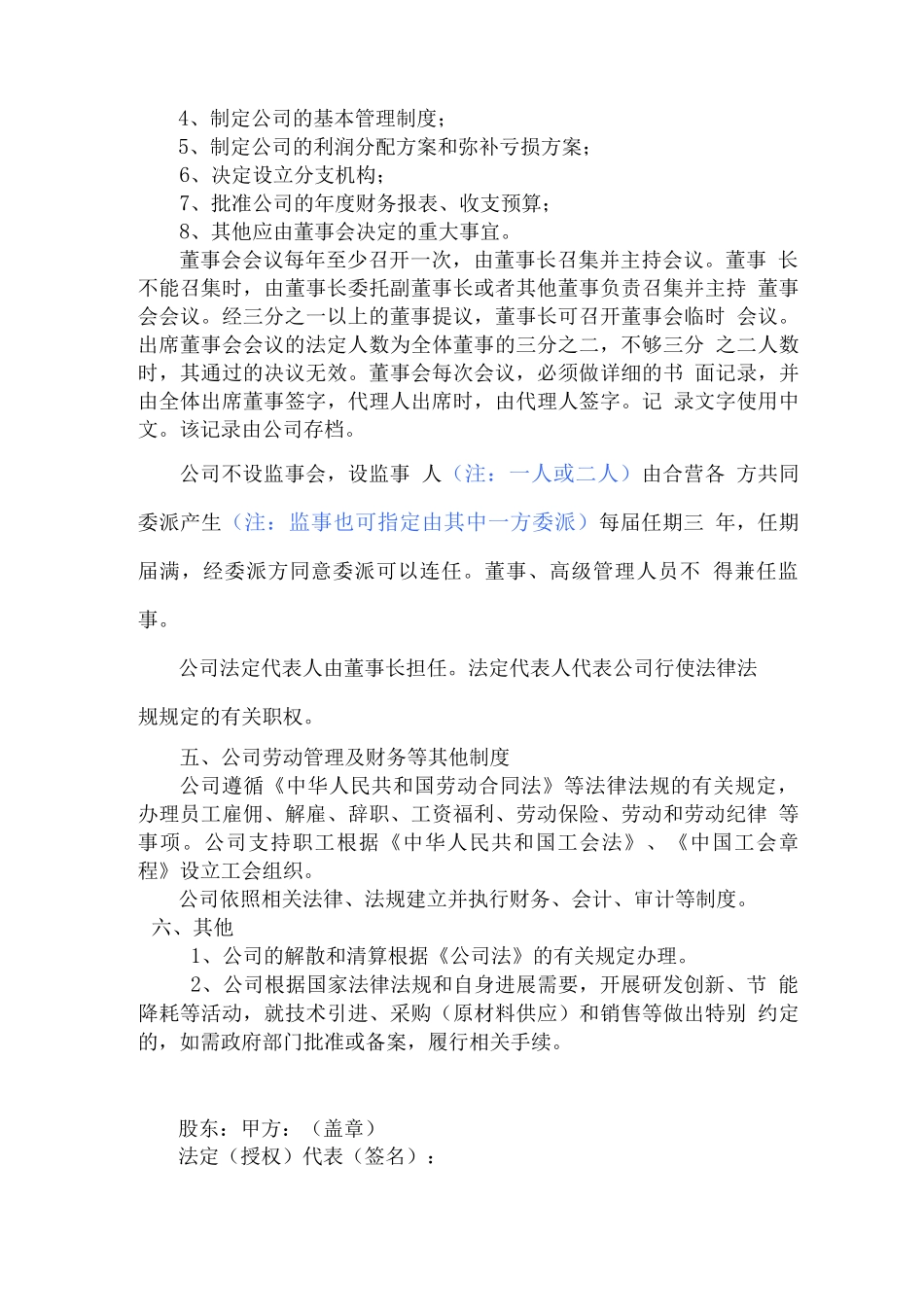 中外合资有限公司章程_第3页
