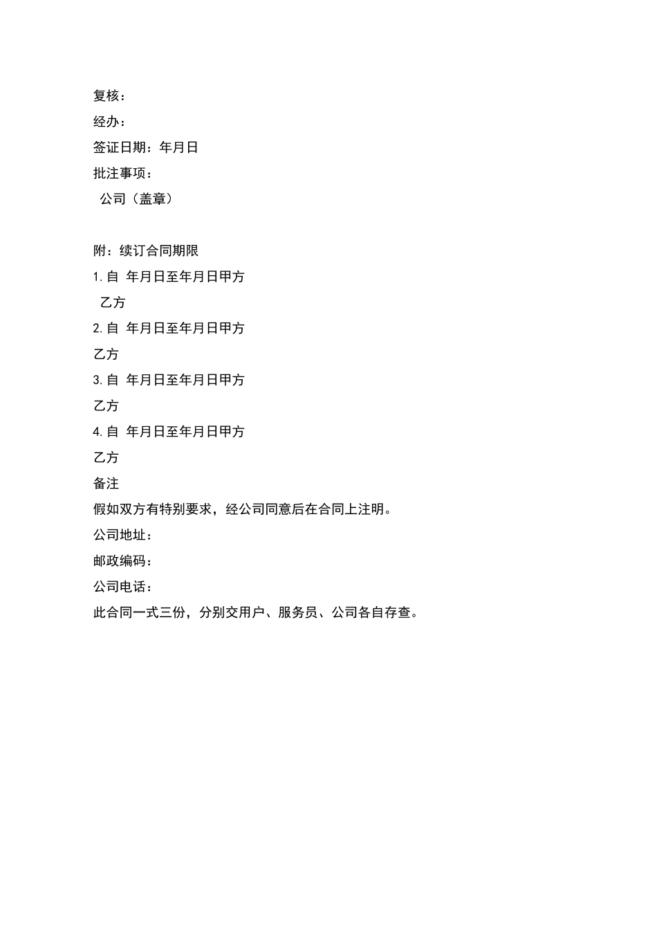 中外合资经营企业中国职工养老保险合同_第2页