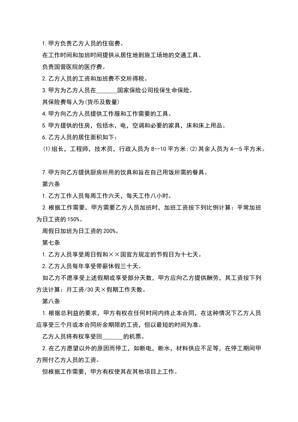 中外合资技术人员劳动合同_第2页