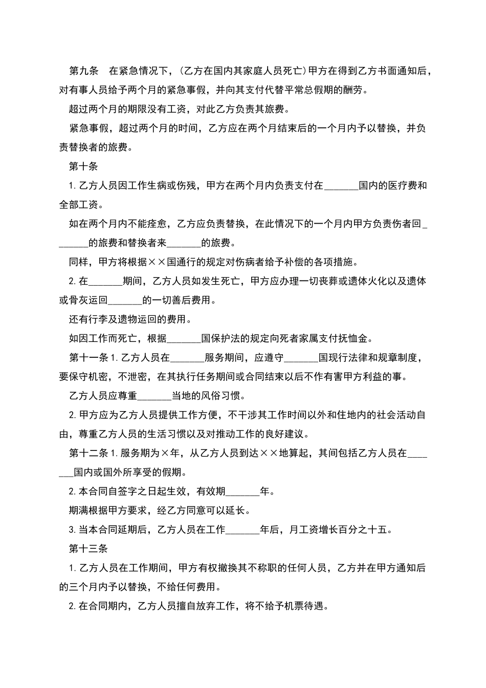 中外合资技术人员劳动合同_第3页