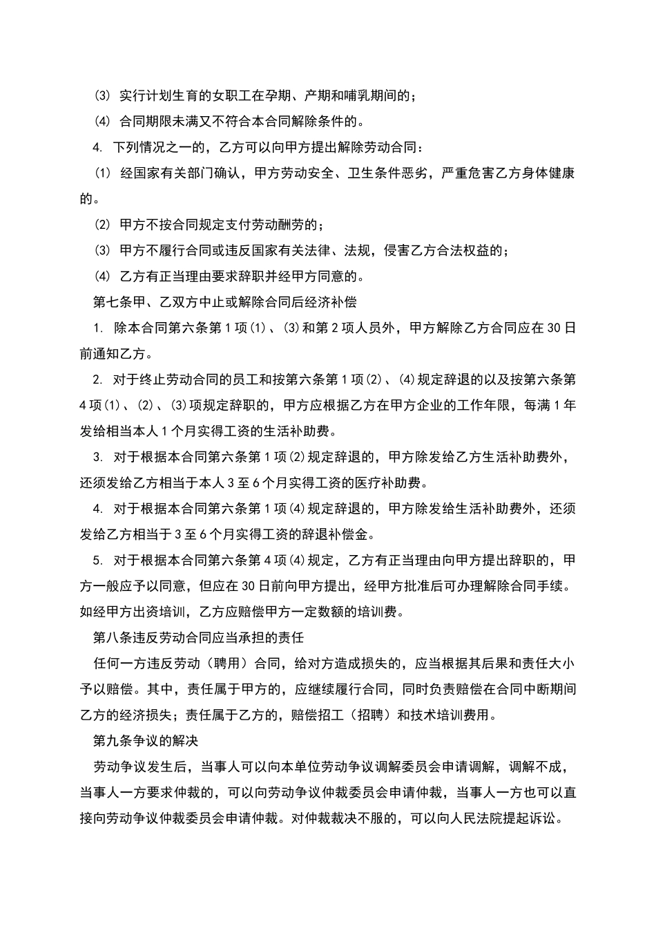 中外合资经营企业劳动合同_第3页