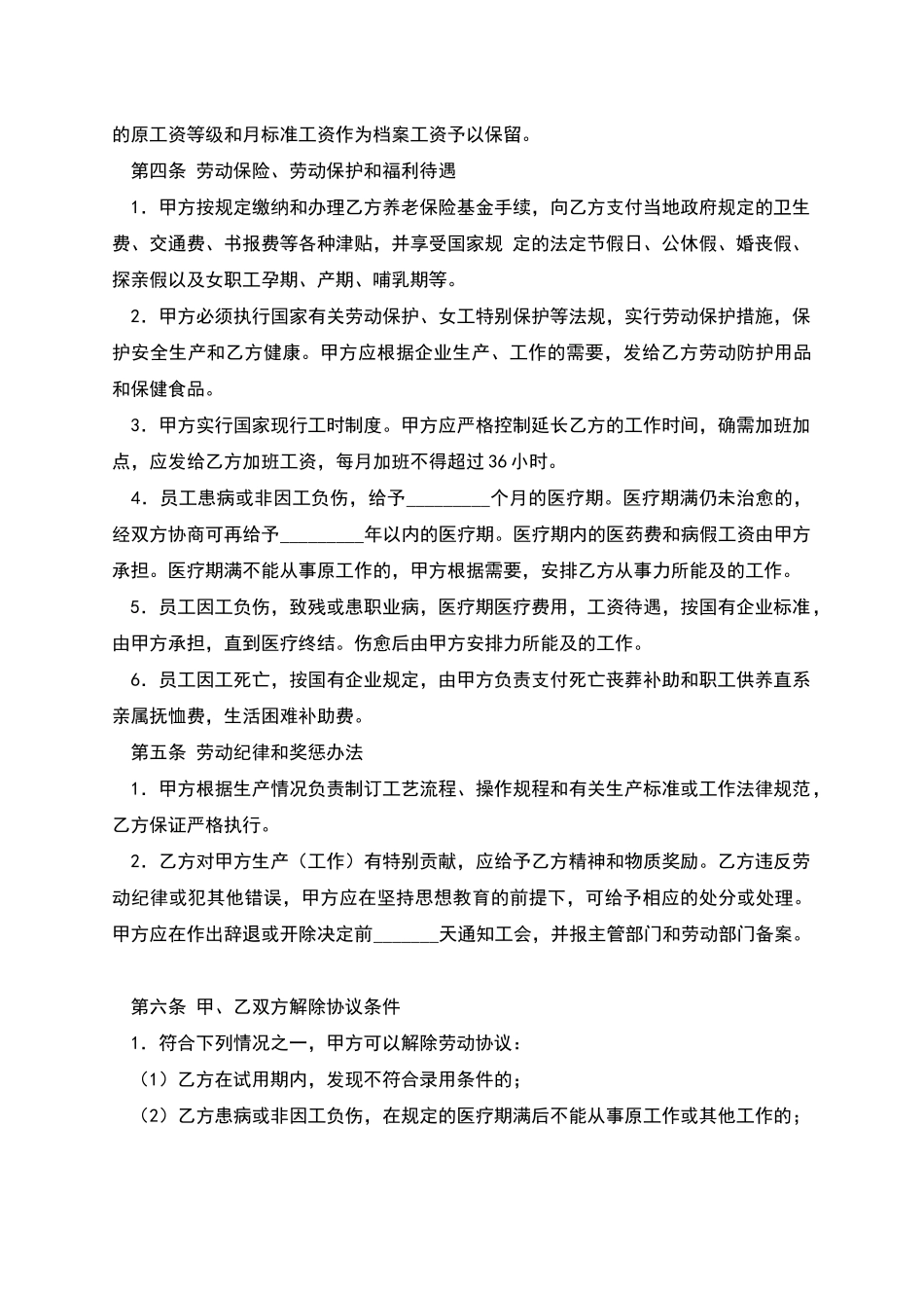 中外合资经营企业劳动协议_第2页
