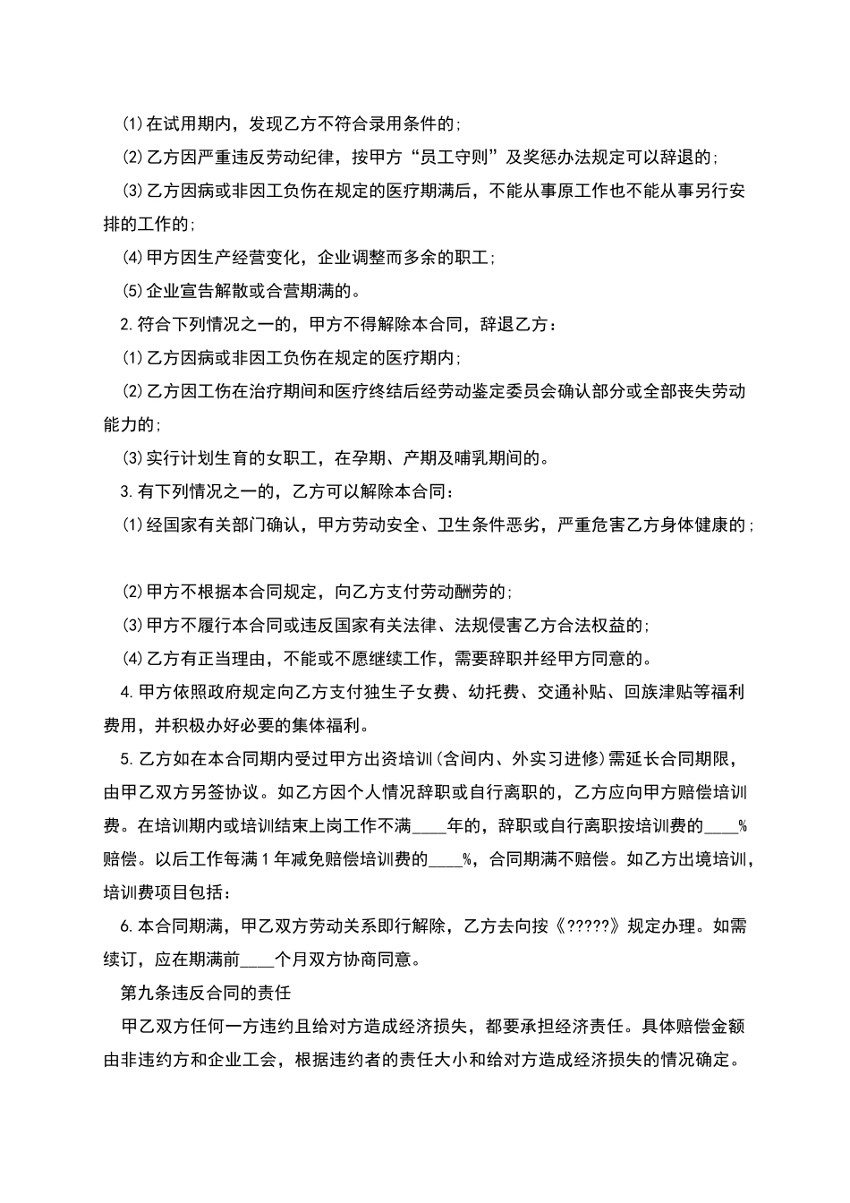 中外合资经营企业劳动协议书_第3页