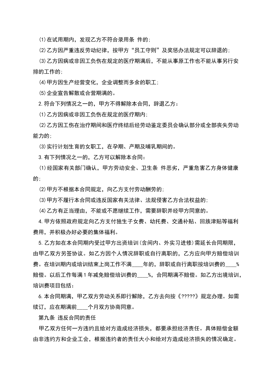 中外合资经营企业试用期员工劳动合同书_第3页