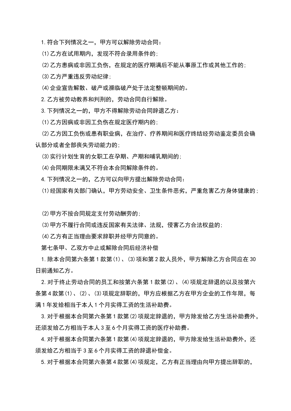 中外合资经营企业员工雇佣合同_第3页